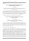 Научная статья на тему 'ФАКТОРЫ, СДЕРЖИВАЮЩИЕ РАЗВИТИЕ БАНКОВСКОГО КРЕДИТОВАНИЯ МАЛОГО БИЗНЕСА '