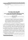 Научная статья на тему 'Факторы социализации младших школьников как основа организации сопровождения в образовательном учреждении'