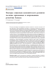 Научная статья на тему 'ФАКТОРЫ СОЦИАЛЬНО-ЭКОНОМИЧЕСКОГО РАЗВИТИЯ ЧАСТИЧНО ПРИЗНАННЫХ И НЕПРИЗНАННЫХ РЕСПУБЛИК КАВКАЗА'