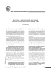 Научная статья на тему 'Факторы современной динамики внешнеэкономических связей ЮФО'