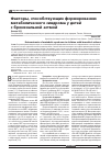 Научная статья на тему 'Факторы, способствующие формированию метаболического синдрома у детей с бронхиальной астмой'