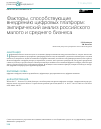 Научная статья на тему 'ФАКТОРЫ, СПОСОБСТВУЮЩИЕ ВНЕДРЕНИЮ ЦИФРОВЫХ ПЛАТФОРМ: ЭМПИРИЧЕСКИЙ АНАЛИЗ РОССИЙСКОГО МАЛОГО И СРЕДНЕГО БИЗНЕСА'