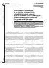 Научная статья на тему 'Факторы становления и развития российской управленческой мысли как основные составляющие современной российской модели менеджмента'