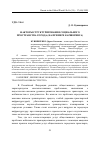 Научная статья на тему 'ФАКТОРЫ СТРУКТУРИРОВАНИЯ СОЦИАЛЬНОГО ПРОСТРАНСТВА ГОРОДА (НА ПРИМЕРЕ КАРШЕРИНГА)'