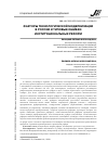 Научная статья на тему 'ФАКТОРЫ ТЕХНОЛОГИЧЕСКОЙ МОДЕРНИЗАЦИИ В РОССИИ И ТИПОВЫЕ ОШИБКИ ИНСТИТУЦИОНАЛЬНЫХ РЕФОРМ'