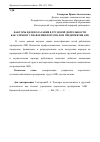 Научная статья на тему 'Факторы целеполагания в трудовой деятельности как элемент управления персоналом предприятия АПК'