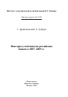 Научная статья на тему 'Факторы устойчивости российских банков в 2007–2009 годах'