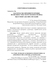 Научная статья на тему 'ФАКТОРЫ УВЕЛИЧЕНИЯ РЕЗЕРВНЫХ ВОЗМОЖНОСТЕЙ СПОРТСМЕНОВ В ПЕРИОД ВЫСОТНОЙ АККЛИМАТИЗАЦИИ'