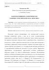 Научная статья на тему 'ФАКТОРЫ ВЛИЯНИЯ НА ЭКОНОМИЧЕСКОЕ РАЗВИТИЕ ТУРИСТИЧЕСКОЙ ОТРАСЛИ РЕГИОНА'