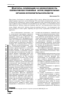 Научная статья на тему 'Факторы, влияющие на эффективность нормативных правовых актов федеральных органов исполнительной власти'