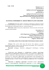 Научная статья на тему 'ФАКТОРЫ, ВЛИЯЮЩИЕ НА ЭФФЕКТИВНОСТЬ ОБРАЗОВАНИЯ'