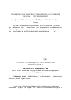 Научная статья на тему 'Факторы, влияющие на эффективность птицеводства'