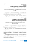 Научная статья на тему 'ФАКТОРЫ, ВЛИЯЮЩИЕ НА ФОРМИРОВАНИЕ ГОРОДСКОЙ СРЕДЫ'