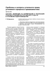 Научная статья на тему 'Факторы, влияющие на формирование и реализацию правовых позиций Конституционного Суда РФ в уголовном судопроизводстве'