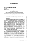 Научная статья на тему 'ФАКТОРЫ, ВЛИЯЮЩИЕ НА ИНТЕНСИВНОСТЬ ПЕРЕЖИВАНИЯ ЛИЧНОСТЬЮ СОЦИАЛЬНОГО СТРЕССА'