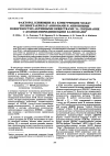 Научная статья на тему 'Факторы, влияющие на конкуренцию между полиметакрилат-анионами и анионными поверхностно-активными веществами за связывание с додецилпиридиниевыми катионами'