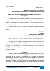 Научная статья на тему 'ФАКТОРЫ, ВЛИЯЮЩИЕ НА НАЛОГОВЫЙ ПОТЕНЦИАЛ РЕГИОНОВ'