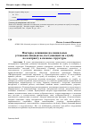 Научная статья на тему 'Факторы, влияющие на социальные установки кандидатов, поступающих на службу по контракту в силовые структуры'