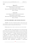 Научная статья на тему 'ФАКТОРЫ, ВЛИЯЮЩИЕ НА ЦВЕТ МЯСНЫХ ПРОДУКТОВ'