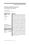 Научная статья на тему 'Факторы, влияющие на внедрение экоинноваций компаниями'