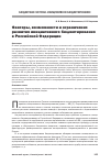 Научная статья на тему 'Факторы, возможности и ограничения развития инициативного бюджетирования в Российской Федерации'