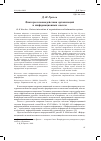 Научная статья на тему 'Факторы взаимодействия организаций и информационных систем'