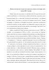 Научная статья на тему 'Факты и домыслы о хадже советских мусульман в последние годы жизни И. В. Сталина'