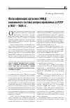 Научная статья на тему 'Фальсификация органами НКВД социального состава репрессированных в УССР в 1937 – 1938 гг.'