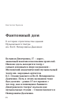 Научная статья на тему 'Фантомный дом. К истории строительства здания музыкального театра им. Вл.И. Немировича-Данченко'