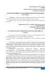 Научная статья на тему 'ФАРҒОНА ВОДИЙСИ АҲОЛИСИНИНГ ИШ БИЛАН БАНДЛИГИ ХУСУСИДА'