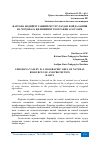 Научная статья на тему 'ФАРҒОНА ВОДИЙСИ ТАБИИЙ РЕСУРСЛАРДАН ФОЙДАЛАНИШ ВА МУҲОФАЗА ҚИЛИШНИНГ ГЕОГРАФИК АСОСЛАРИ'