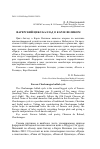 Научная статья на тему 'ФАРЕРСКИЙ ЦИКЛ БАЛЛАД О КАРЛЕ ВЕЛИКОМ'