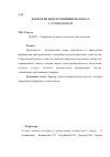 Научная статья на тему 'Фарфор як конструкційний матеріал у стоматології'