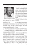 Научная статья на тему 'Фариду Хасбиулловичу фаткуллину - 95 лет'