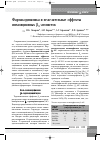 Научная статья на тему 'Фармакодинамика и нежелательные эффекты ингаляционных бета-2-агонистов'