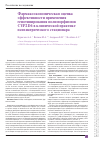 Научная статья на тему 'Фармакоэкономическая оценка эффективности применения генотипирования полиморфизмов cyp2d6 в клинической практике психиатрического стационара'