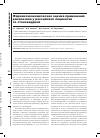Научная статья на тему 'Фармакоэкономическая оценка применения ранолазина у российских пациентов со стенокардией'