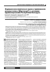 Научная статья на тему 'Фармакоэкономическая оценка применения розувастатина (Мертенил®) в условиях здравоохранения Республики Беларусь'