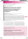 Научная статья на тему 'Фармакоэкономические аспекты лечения детей с перинатальной энцефалопатией в условиях стационара'