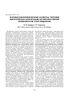 Научная статья на тему 'Фармакоэкономические аспекты терапии шизофрении атипичным антипсихотиком сердолектом (сертиндолом)'