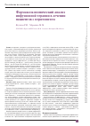 Научная статья на тему 'Фармакоэкономический анализ инфузионной терапии в лечении пациентов с перитонитом'
