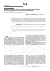Научная статья на тему 'Фармакоэкономический анализ методики озонирования перфузата при искусственном кровообращении'