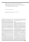 Научная статья на тему 'Фармакоэкономический анализ применения аналогов соматостатина в лечении акромегалии'