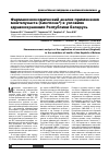 Научная статья на тему 'Фармакоэкономический анализ применения монтелукаста (Синглона ®) в условиях здравоохранения Республики Беларусь'