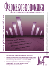 Научная статья на тему 'Фармакоэкономический анализ применения низкомолекулярных гепаринов для профилактики венозных тромбоэмболических осложнений в условиях многопрофильного стационара'