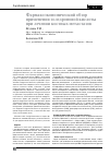 Научная статья на тему 'Фармакоэкономический обзор применения золедроновой кислоты при лечении костных метастазов'