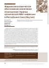 Научная статья на тему 'Фармакоэкономическое обоснование назначения этиотропной терапии хронической HBV-инфекции в Республике Саха (Якутия)'
