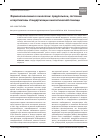 Научная статья на тему 'Фармакоэкономика в онкологии: предпосылки, состояние и перспективы стандартизации онкологической помощи'