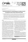 Научная статья на тему 'Фармакогенетические аспекты дезобструктивной терапии приступов бронхиальной астмы у школьников'