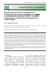 Научная статья на тему 'Фармакогенетическое тестирование по полиморфному маркеру arg 16 Gly гена adrb 2 и полиморфному маркеру С3435Т гена MDR 1 у русских беременных с хронической артериальной гипертензией'